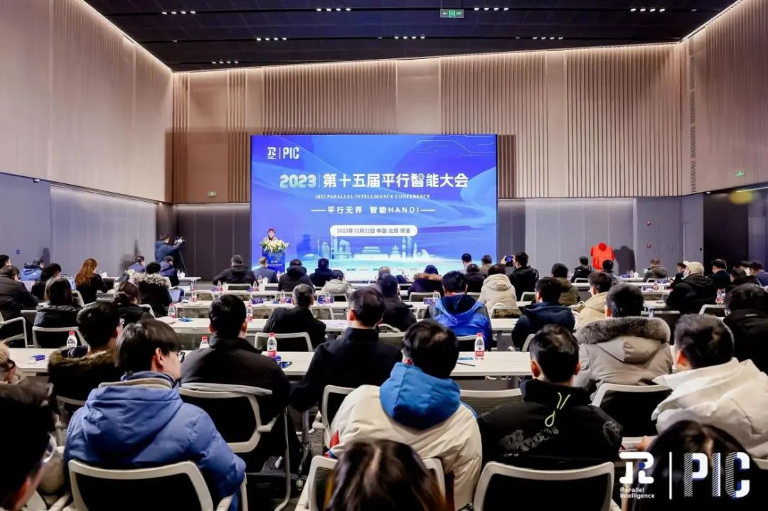 第十五屆平行智能大會(huì)在京成功舉辦