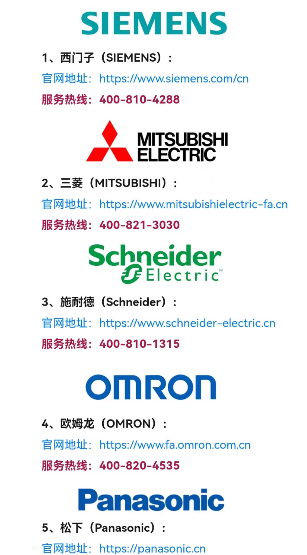 常用電氣自動(dòng)化產(chǎn)品官網(wǎng)地址和服務(wù)熱線匯總
